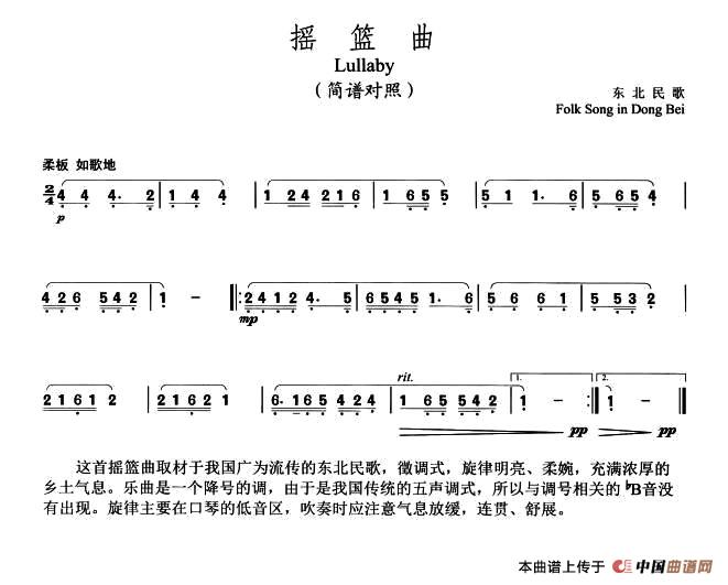 摇篮曲（东北民歌、口琴+钢琴伴奏、简谱对照版）