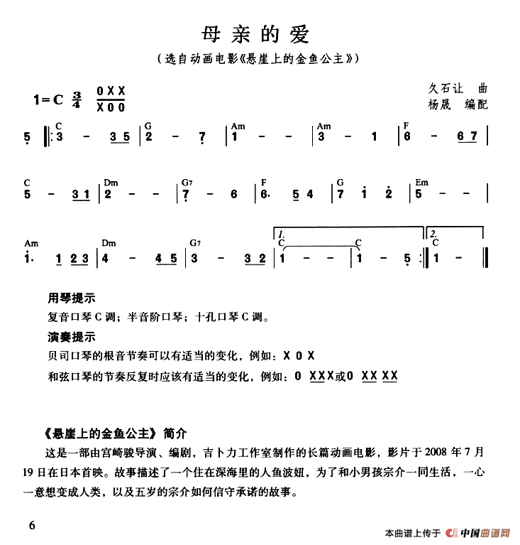 母亲的爱（选自动画电影《悬崖上的金鱼公主》）