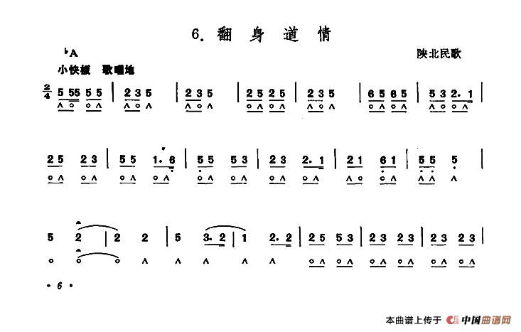 翻身道情