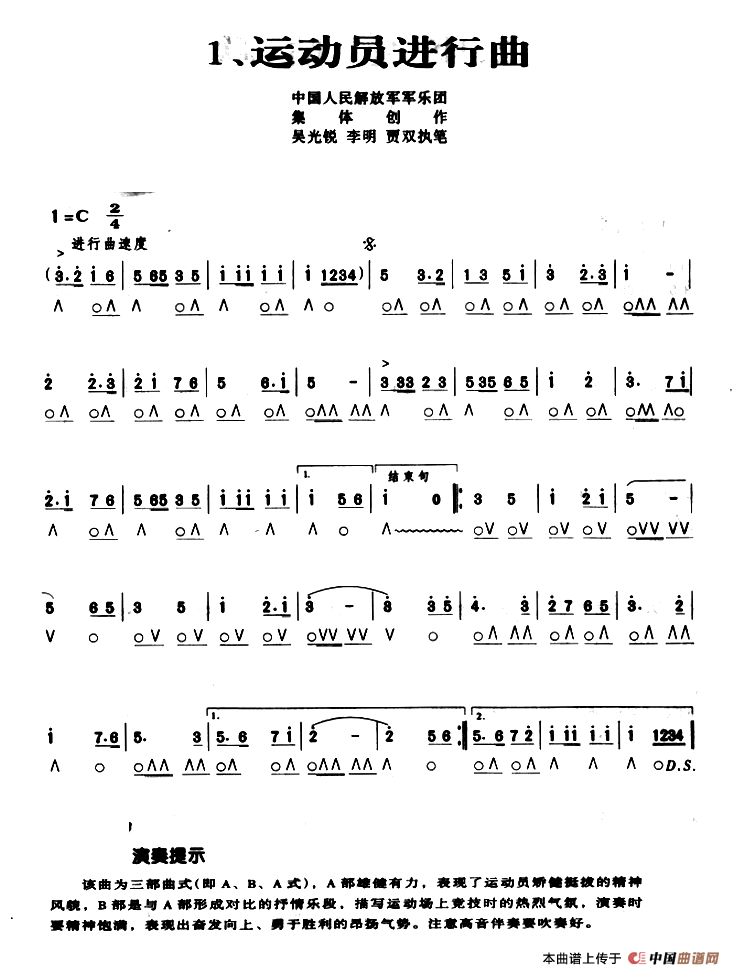 运动员进行曲