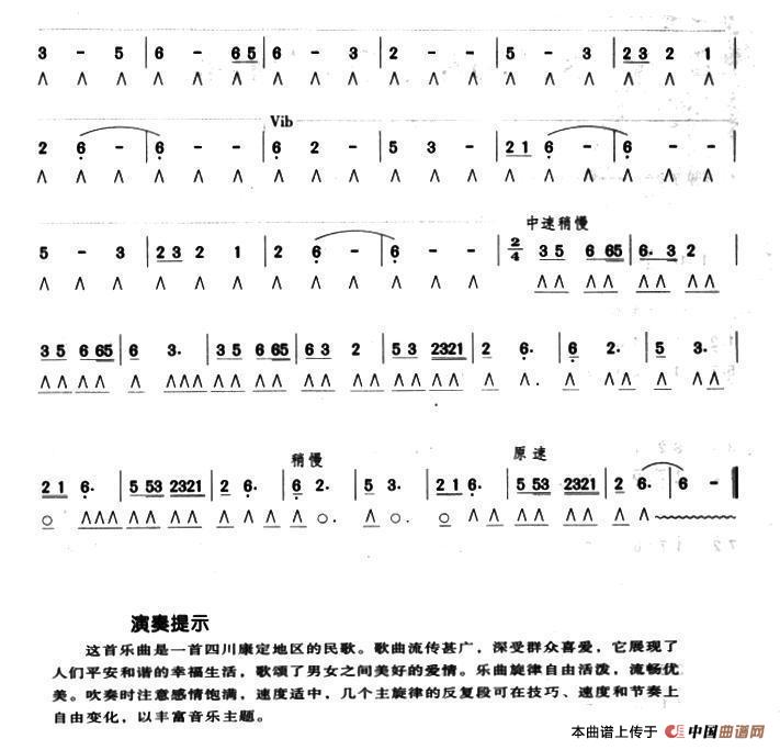 康定情歌（演秦提示版）