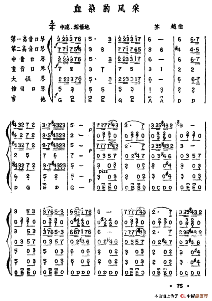 血染的风采（口琴弦乐合奏）