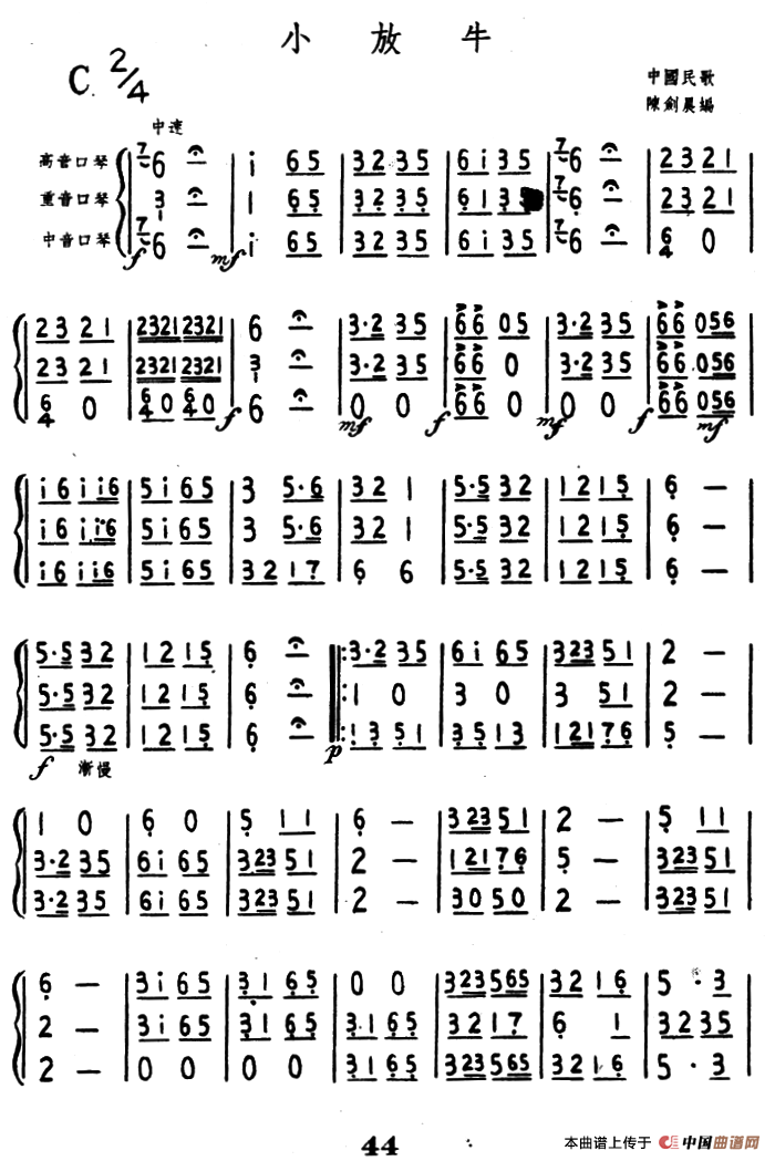 小放牛（三重奏）