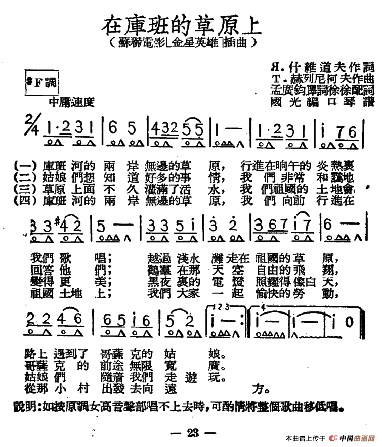 在库班的草原上（前苏联电影《金星英雄》插曲）