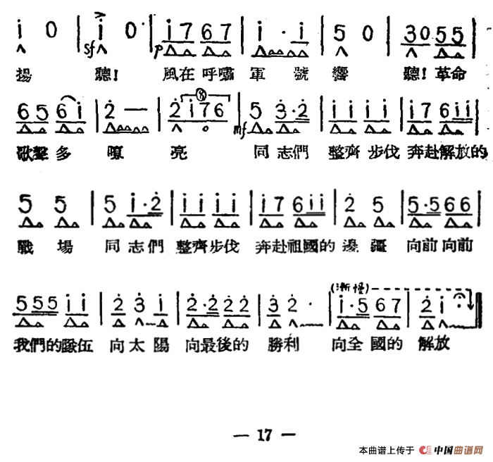 中国人民解放军进行曲