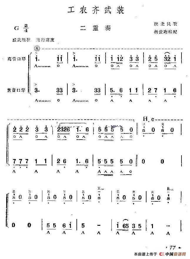 工农齐武装（二重奏）