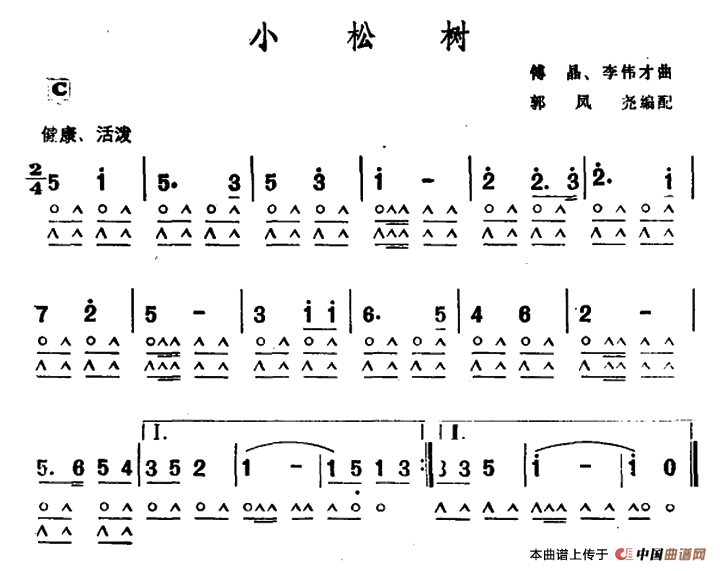 小松树