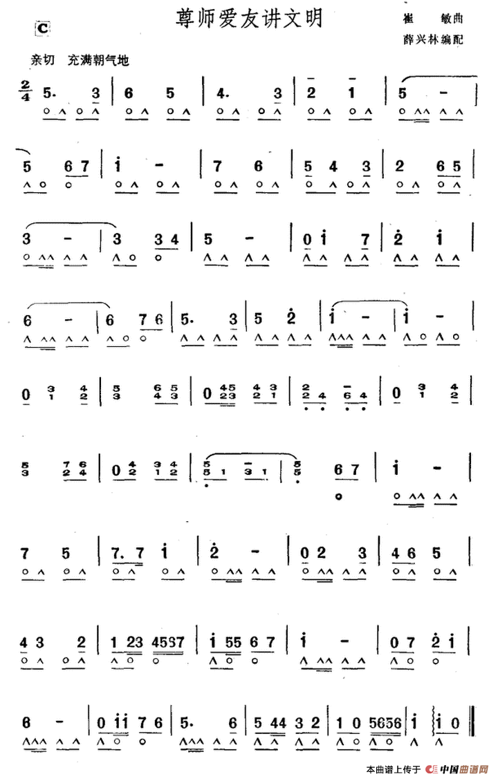 尊师爱友讲文明