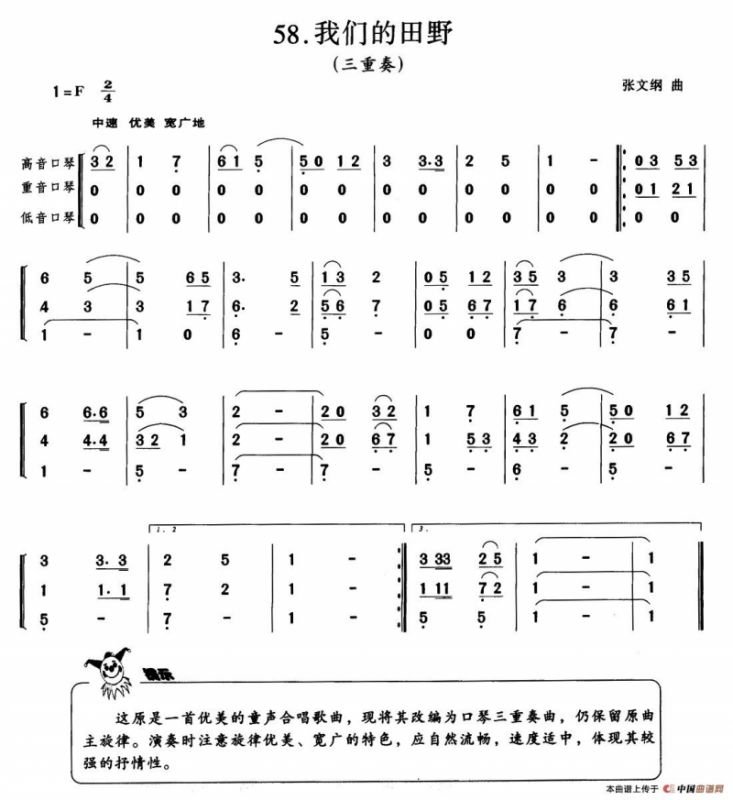 我们的田野（三重奏）