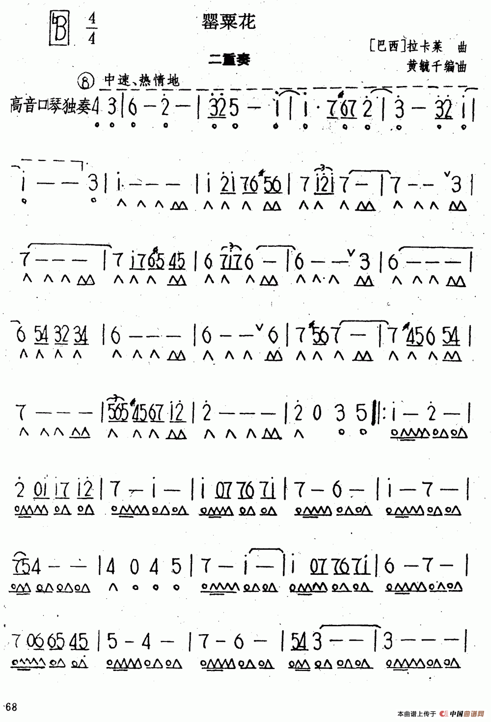 罂粟花（二重奏）