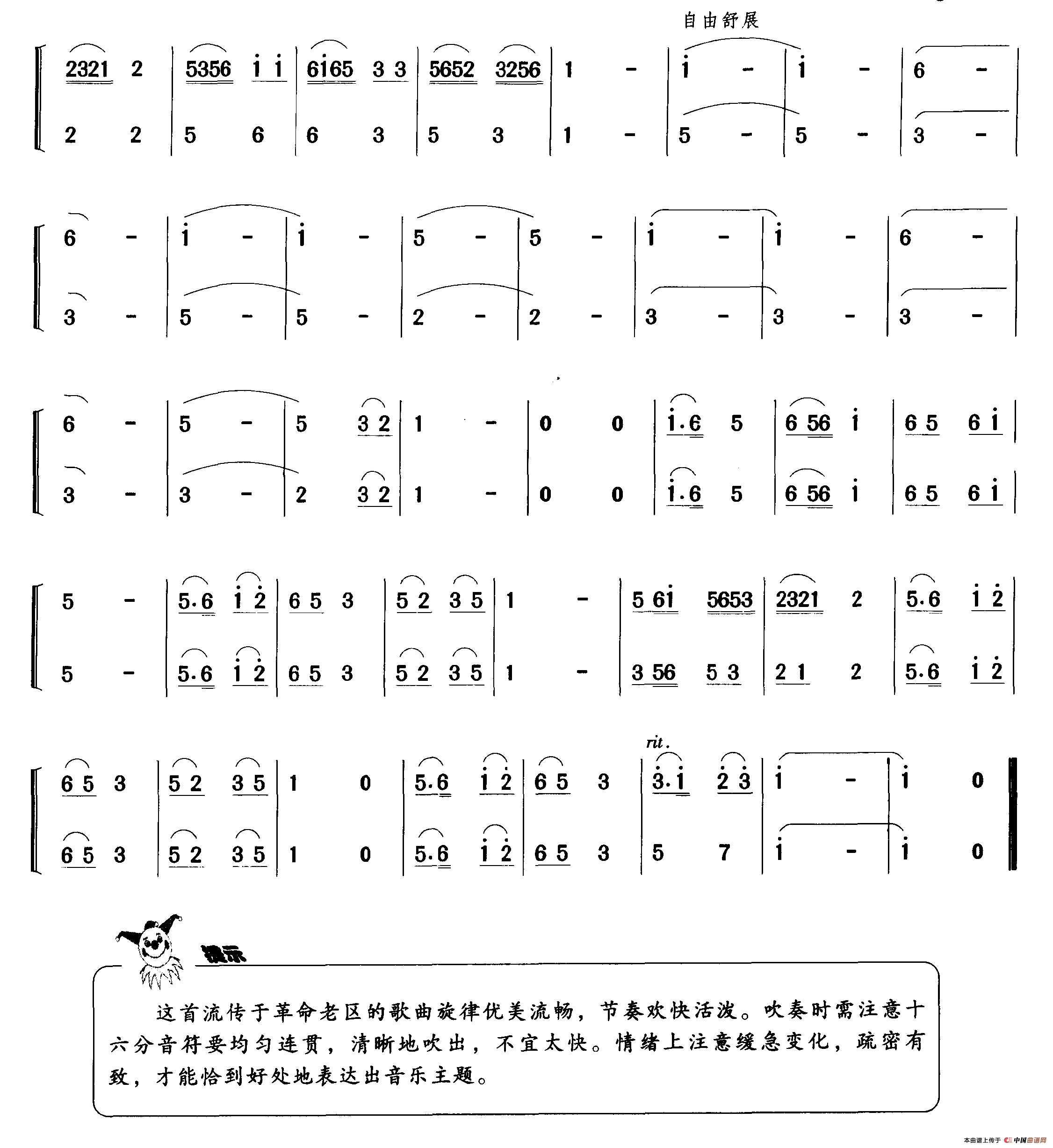 八月桂花遍地开（二重奏）