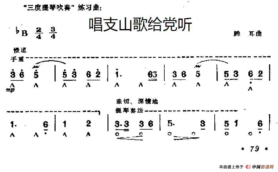 唱支山歌给党听