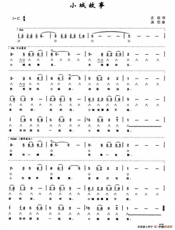 小城故事（带歌词版）