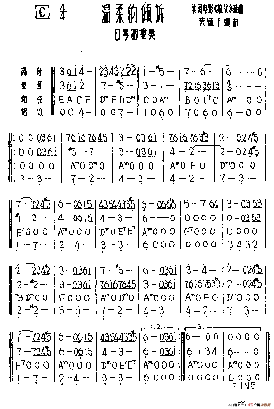 温柔的倾诉（四重奏）