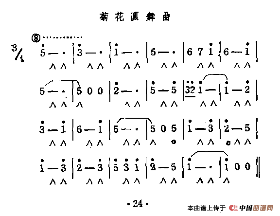 菊花圆舞曲