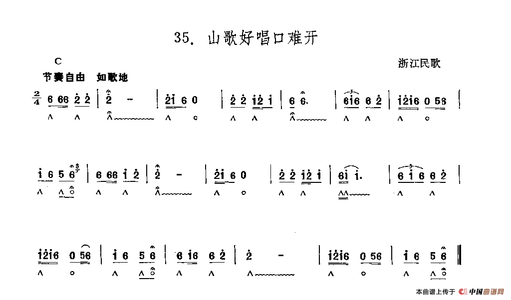 山歌好唱口难开（浙江民歌）