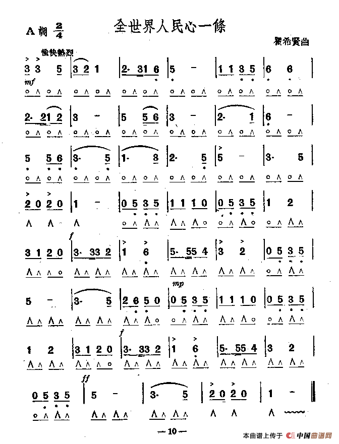 全世界人民心一条