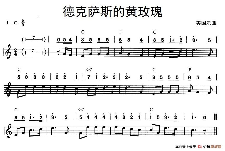 德克萨斯的黄玫瑰（美国乐曲、线简谱混排版）