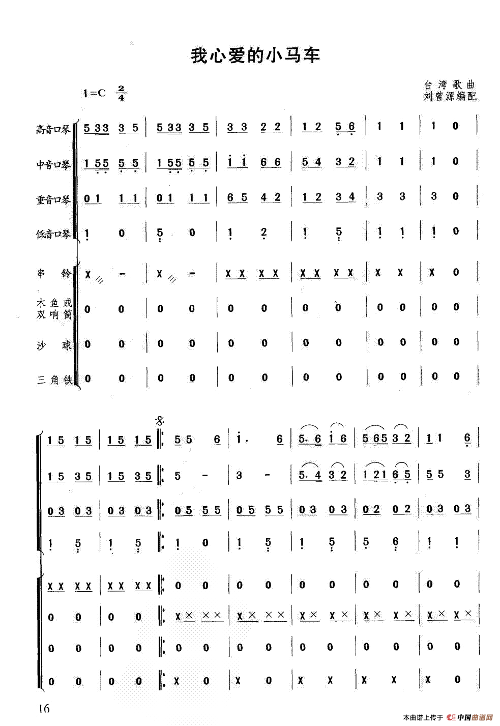 我心爱的小马车（合奏）