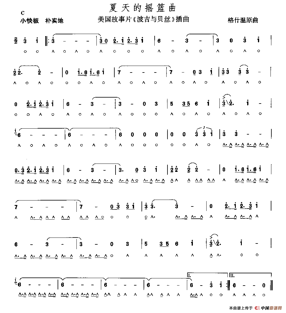 夏天的摇篮曲