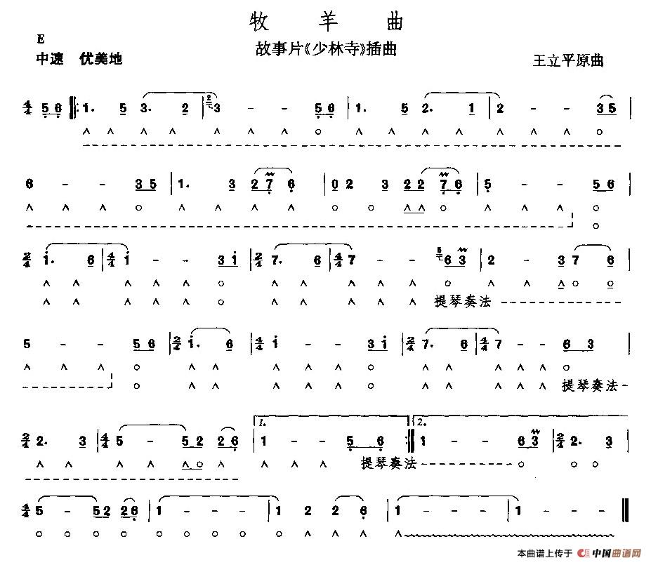 牧羊曲