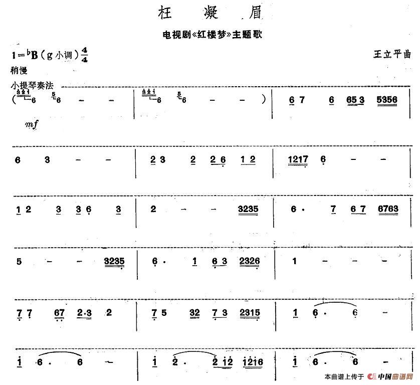 枉凝眉