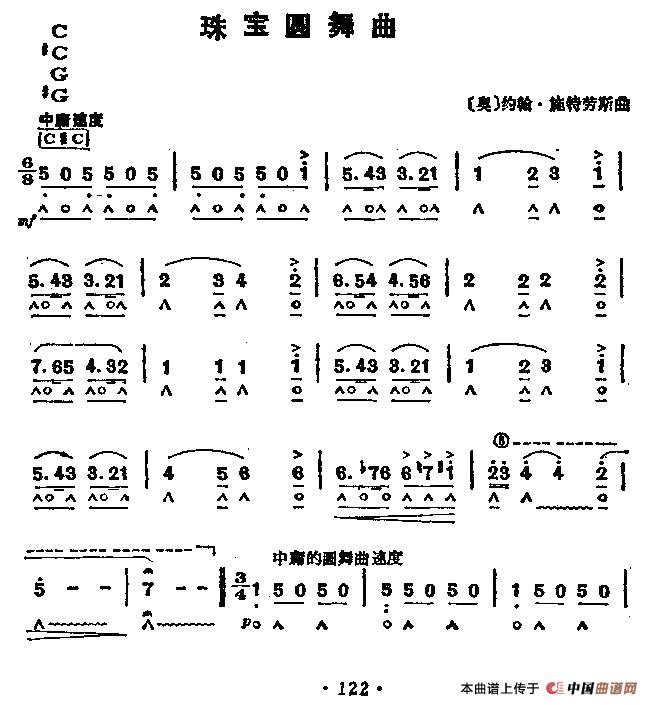 珠宝圆舞曲