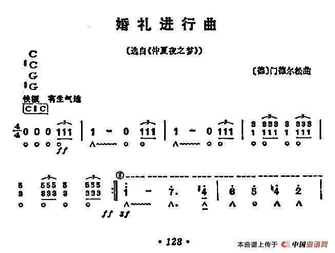 婚礼进行曲