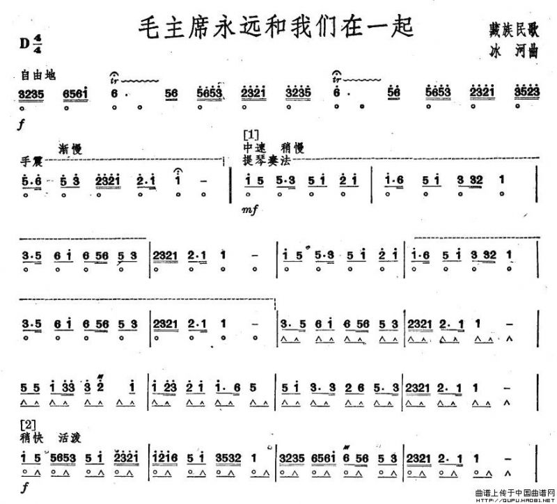 毛主席永远和我们在一起