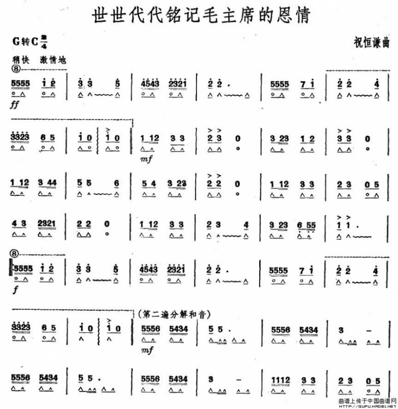 世世代代铭记毛主席的恩情