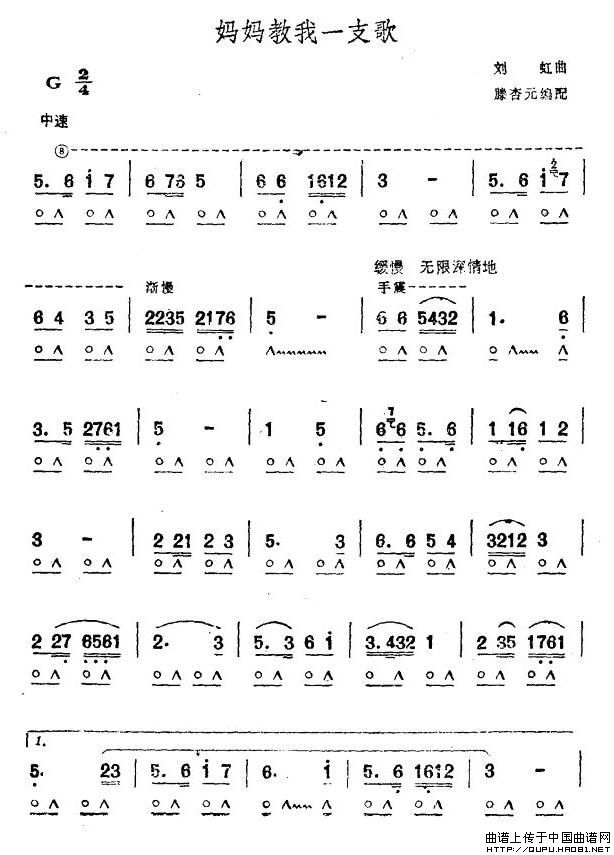 妈妈教我一支歌（腾杏元编配版）