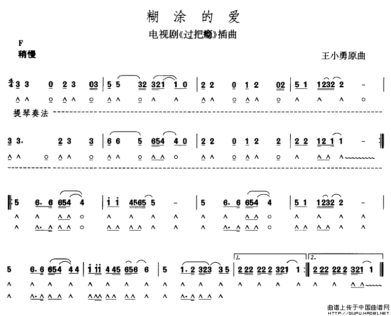 糊涂的爱