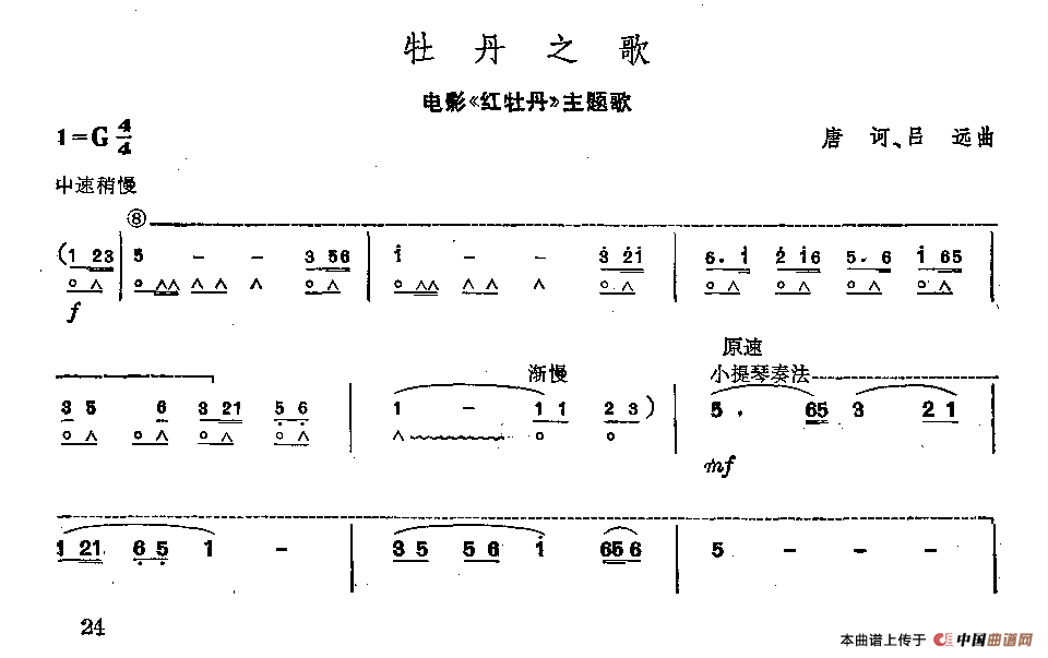 考级八级曲目：牡丹之歌