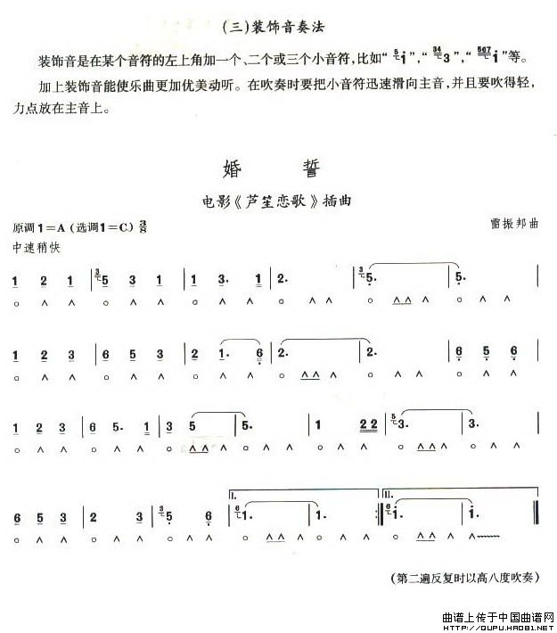 考级四级曲目：婚誓