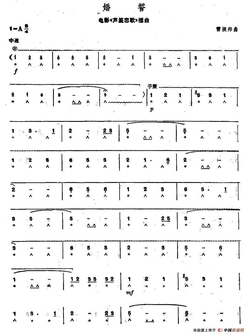 考级四级曲目：婚誓