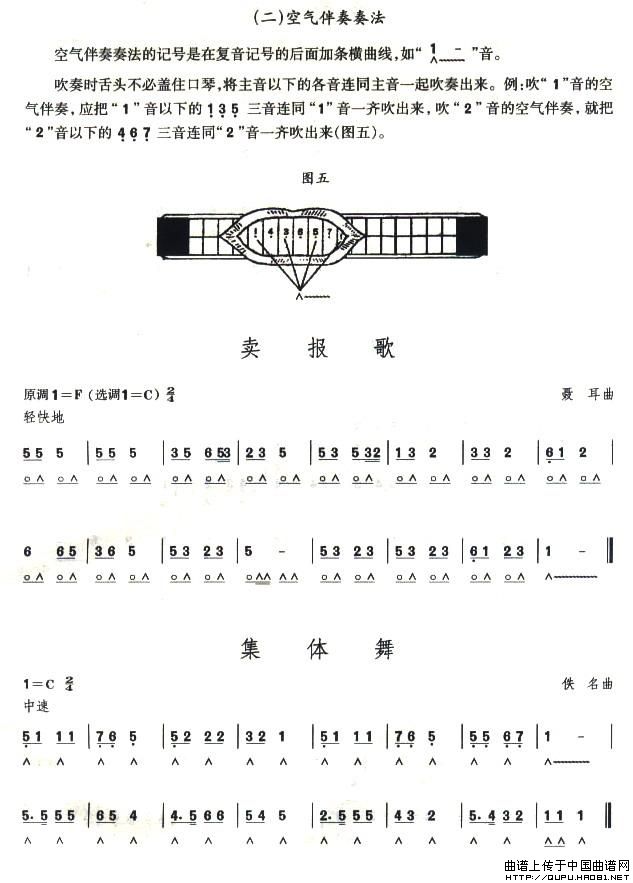 考级四级曲目：卖报歌、集体舞