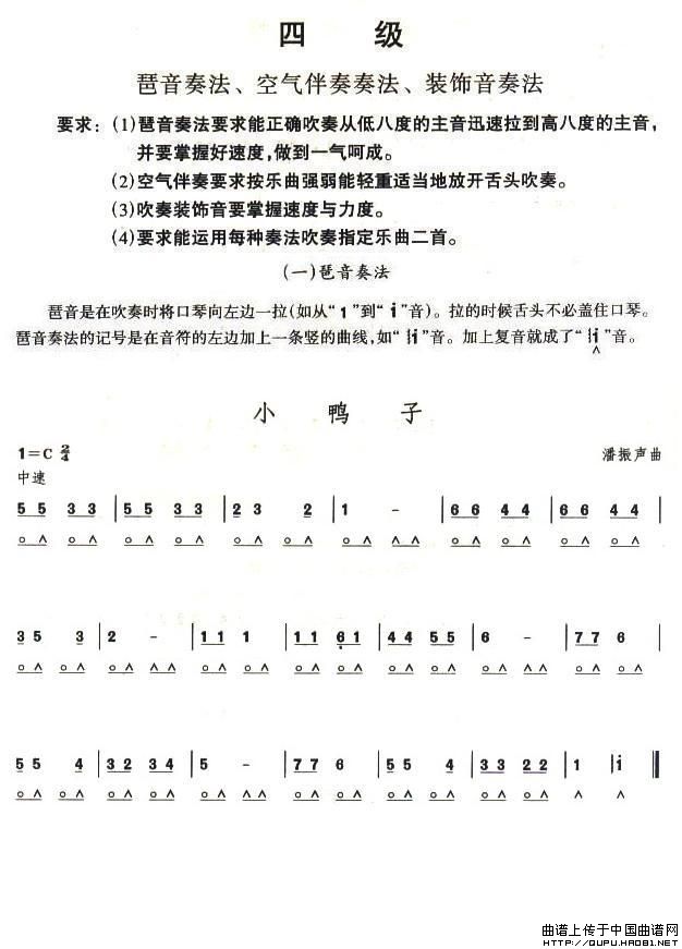 考级四级曲目：小鸭子