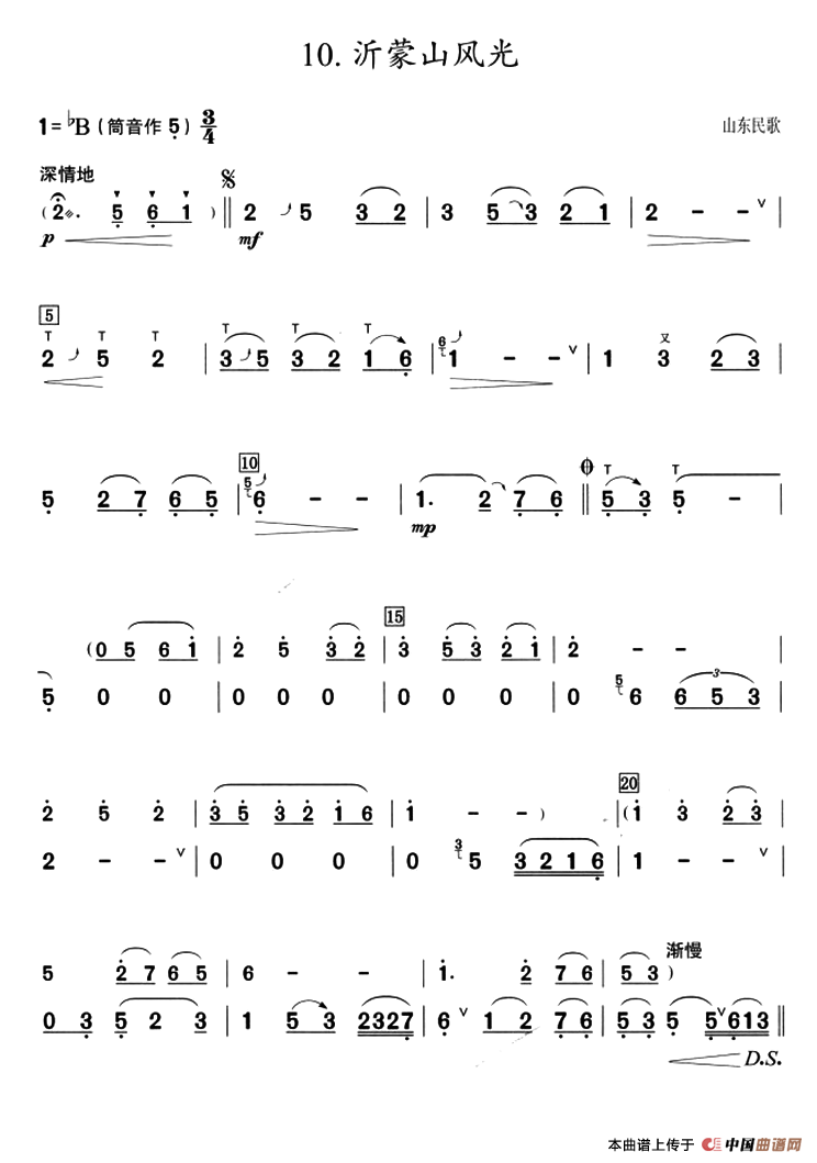 葫芦丝教学曲集：沂蒙山风光