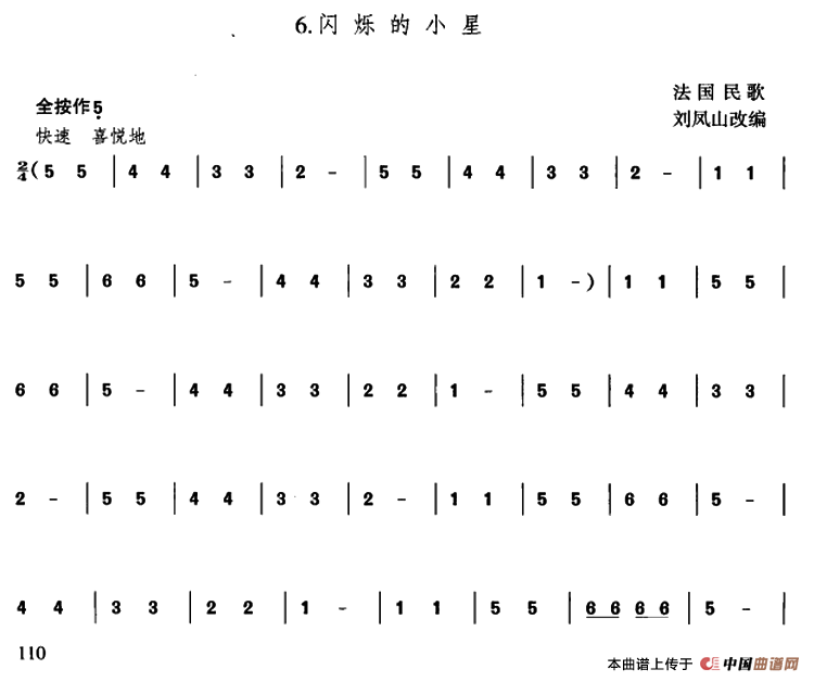 闪烁的小星