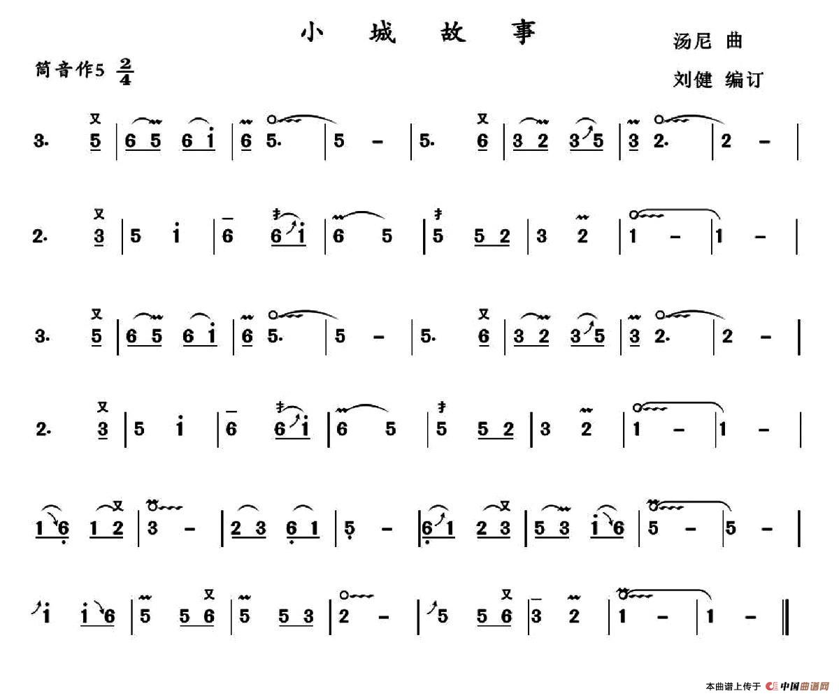 小城故事