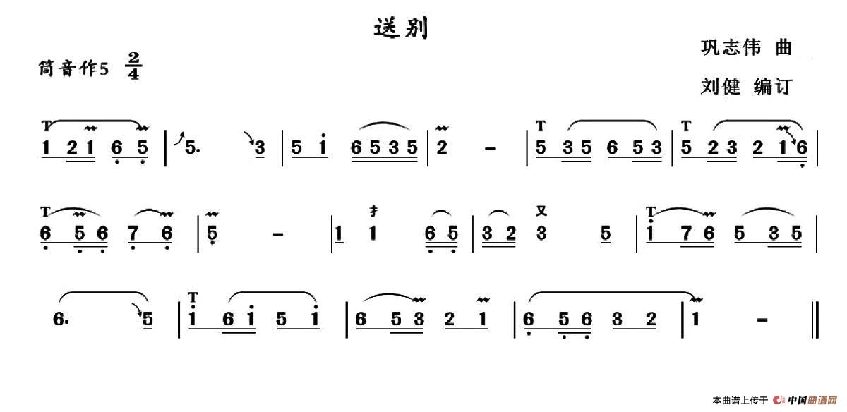 送别