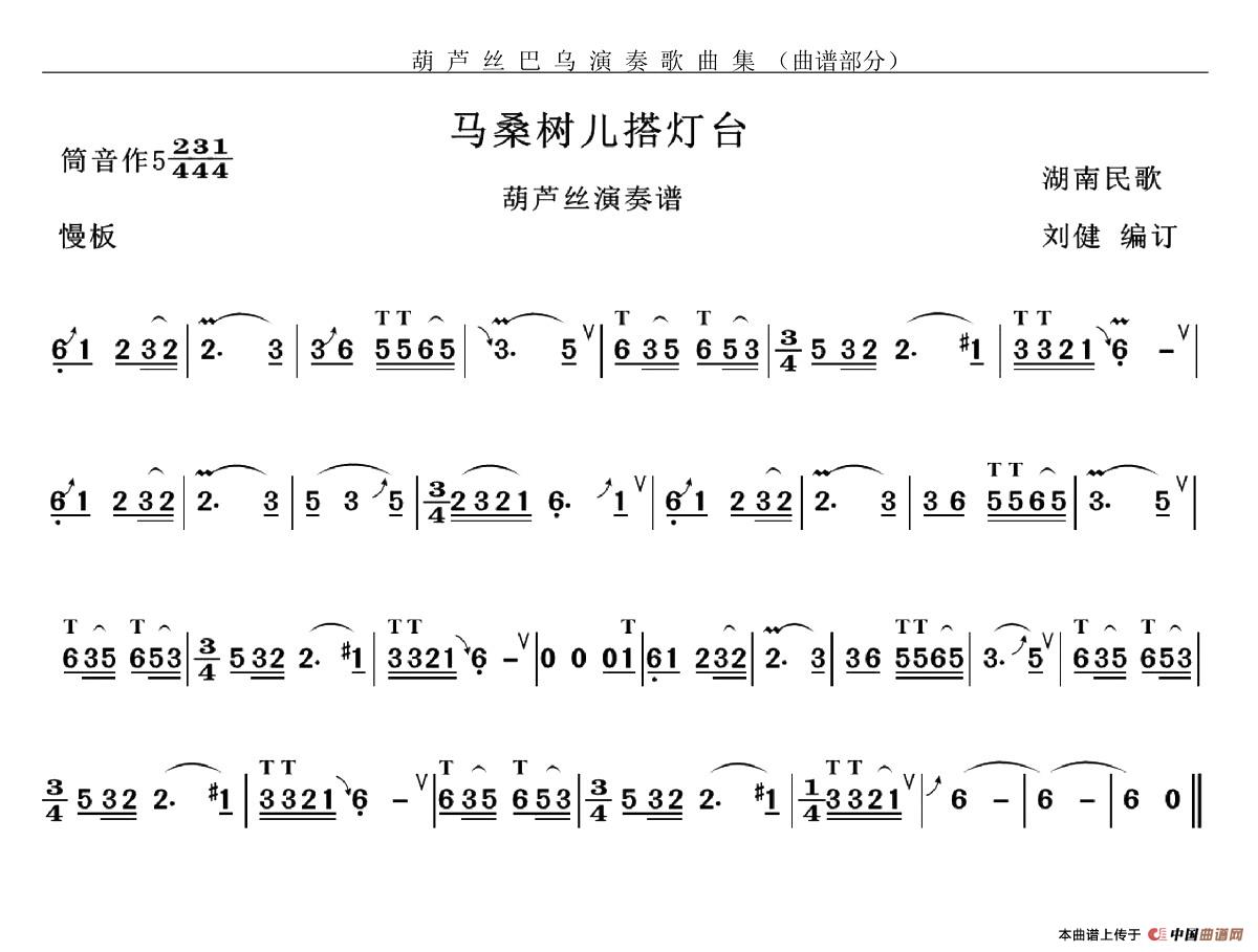 马桑树儿搭灯台