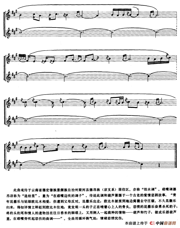 碓嘴调（葫芦箫）