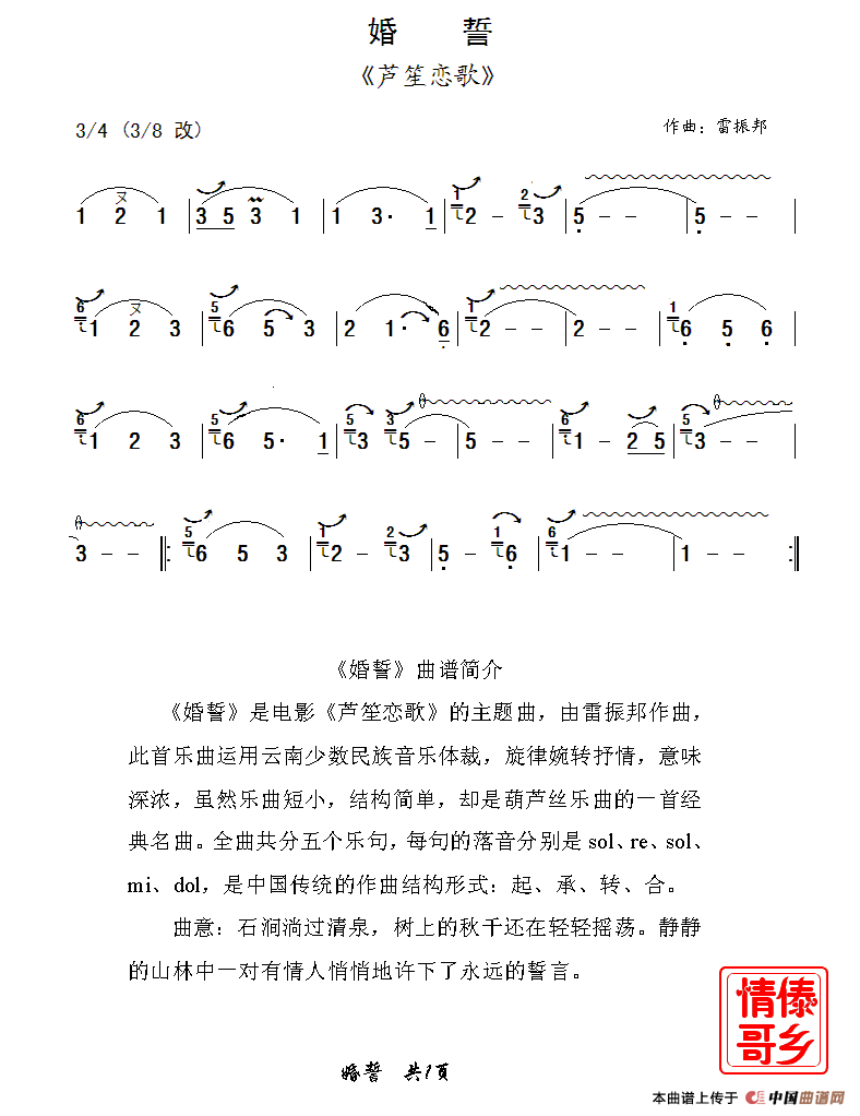 婚誓