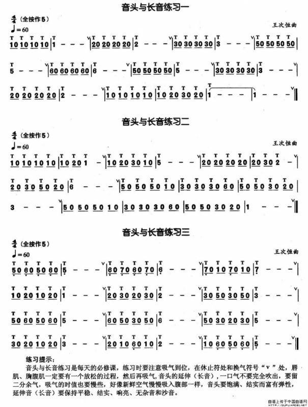 葫芦丝基本技巧练习曲——音头