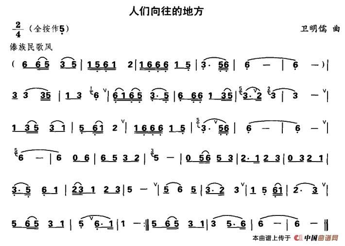 人们向往的地方