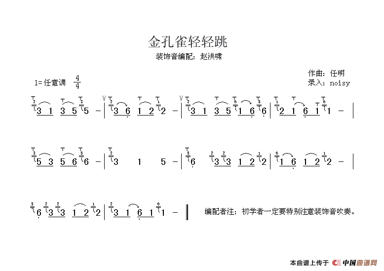 金孔雀轻轻跳