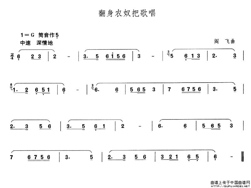 翻身农奴把歌唱