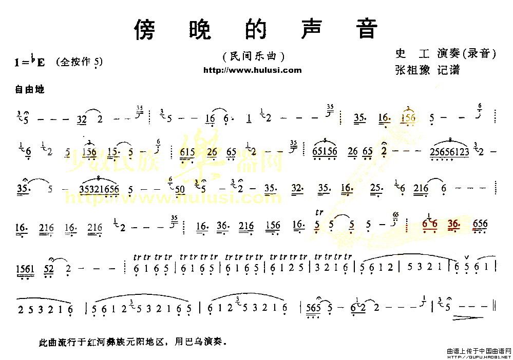 傍晚的声音（巴乌乐谱）