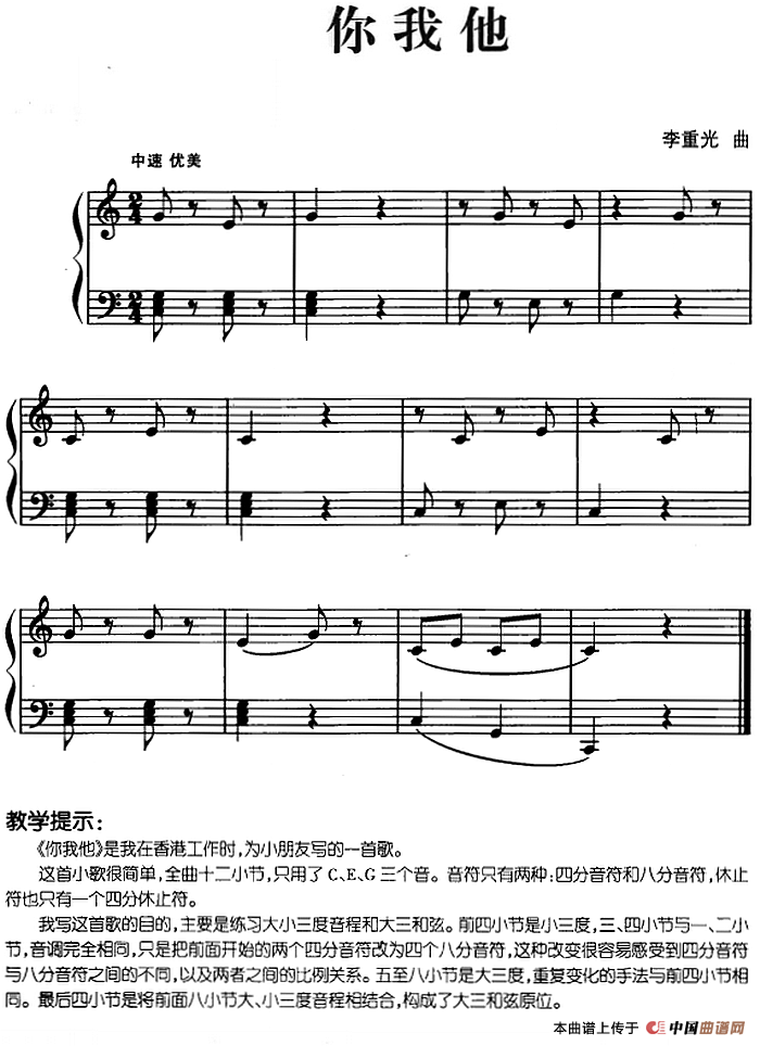 兒歌編配的趣味鋼琴曲:你我他鋼琴譜,簡譜_我愛歌譜網